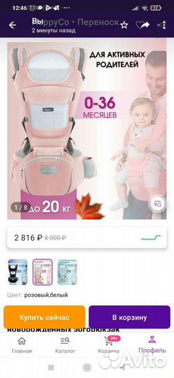 Переноска для детей