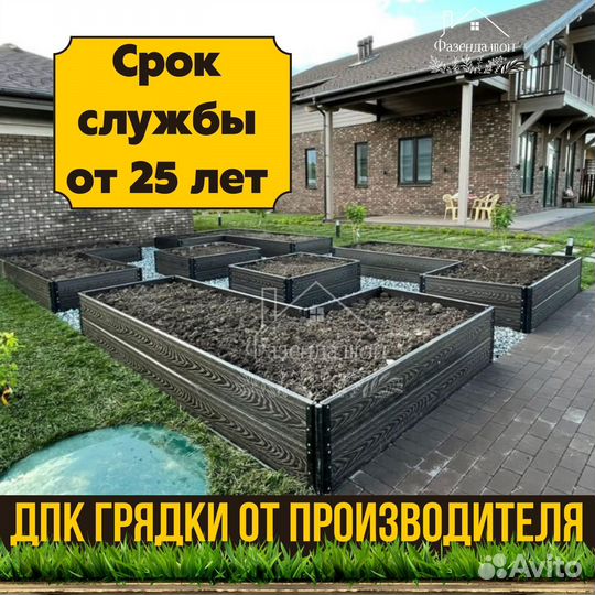 Грядки дпк крепкие