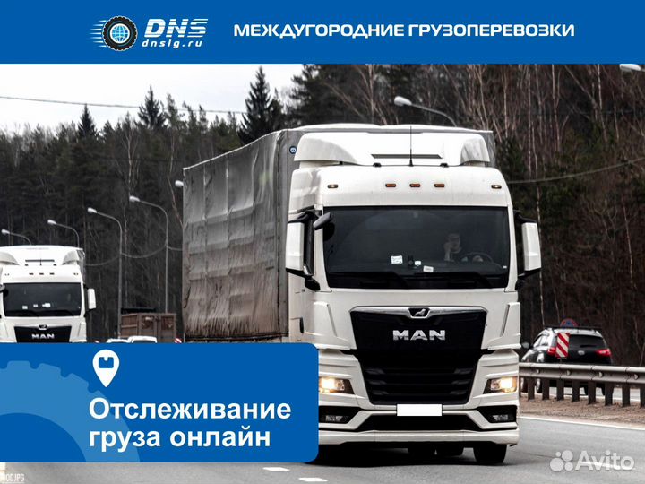 Грузоперевозки сборный груз межгород