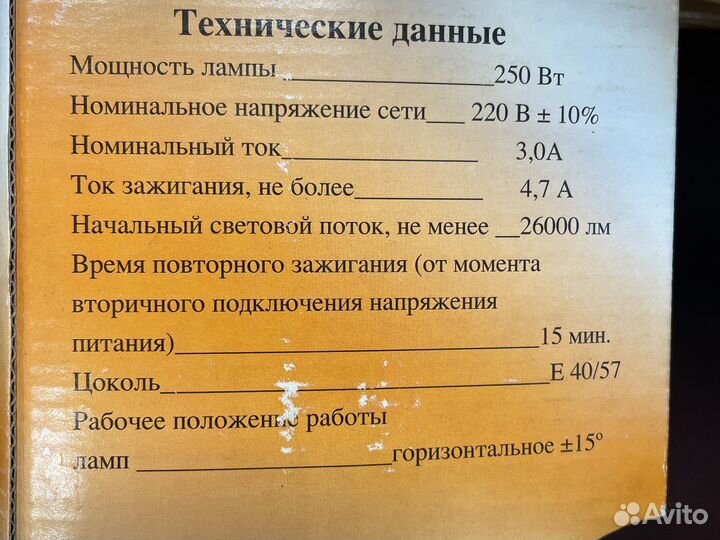 Тепличный светильник с лампой Рефлюкс дназ 250