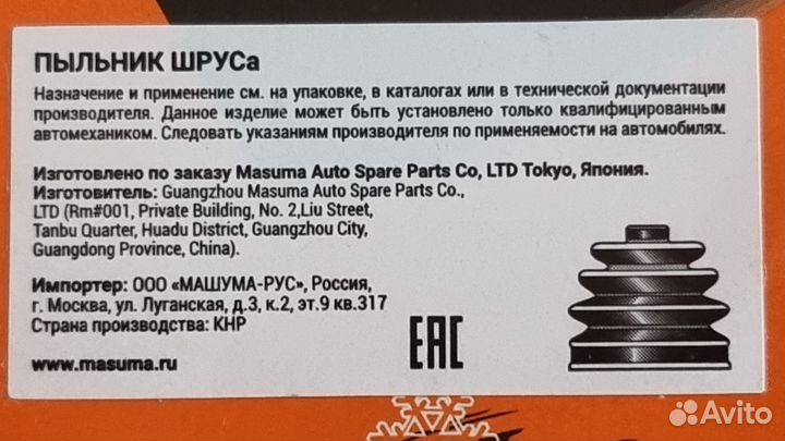 Пыльник шруса новый