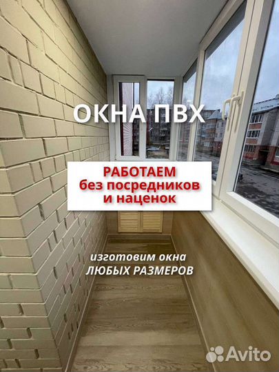Пластиковые окна пвх от производителя