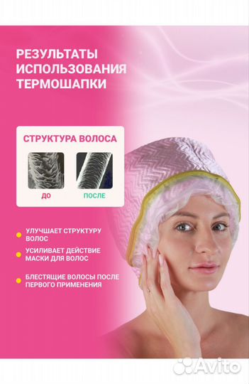 Термошапка