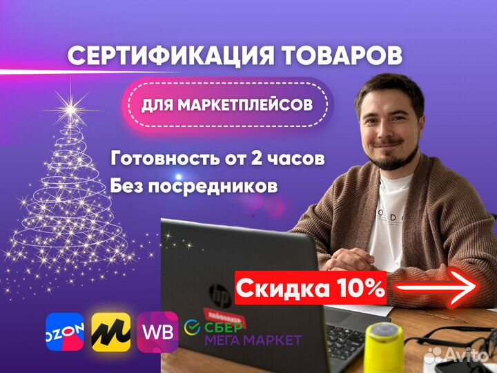 Сертификация для маркетплейсов / Отказное письмо