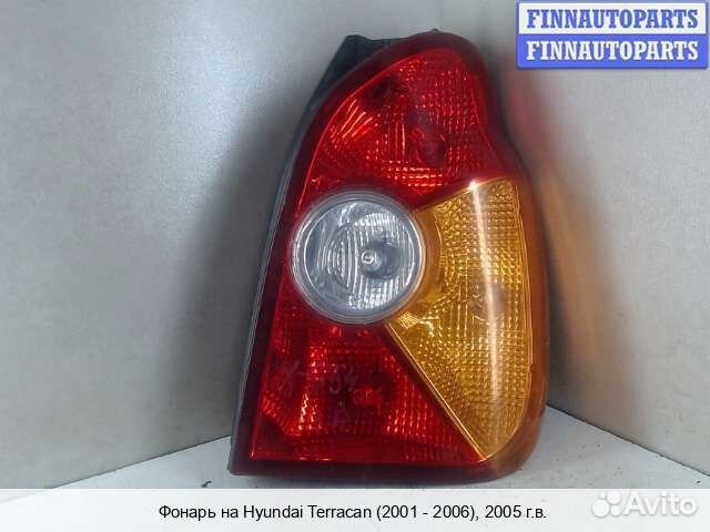 Фонарь зад/право Hyundai Terracan, 2005 2.9 Дизель