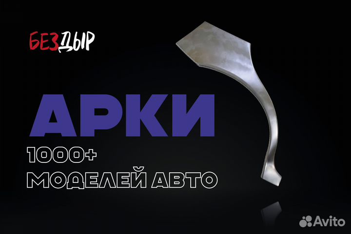 Арка Chrysler Voyager 3 правая