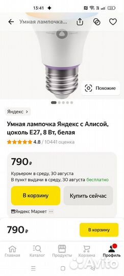 Умная лампочка Алиса Е27