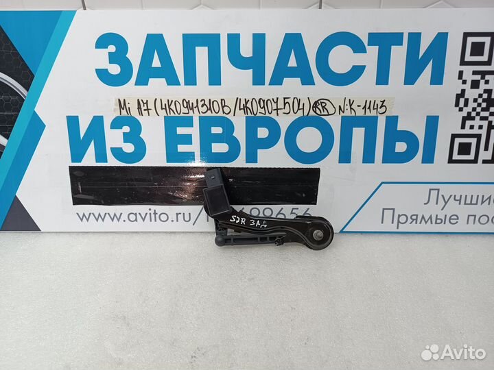 Датчик высоты задний правый Audi A7