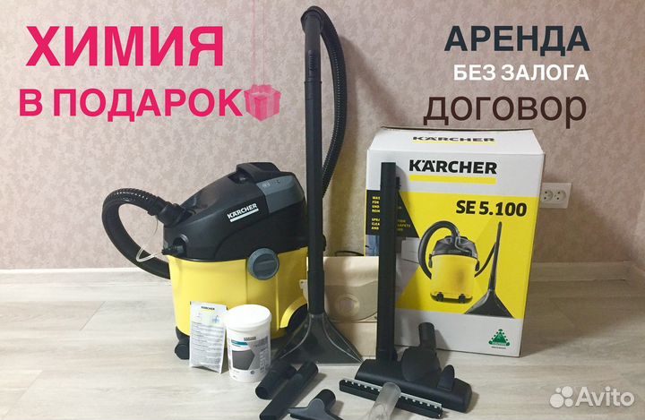 Аренда моющего пылесоса керхер