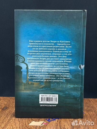 Рыцарь зимы