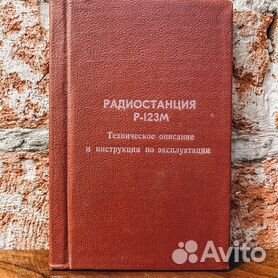 Радиостанция Р - Купить Книги И Журналы Во Всех Регионах С.