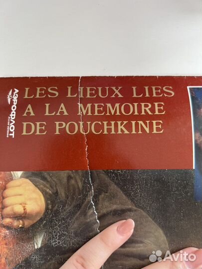 Буклет аэрофлот 1988 раритет на французском Пушкин