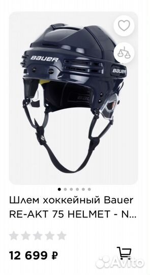 Шлем хоккейный bauer взрослый