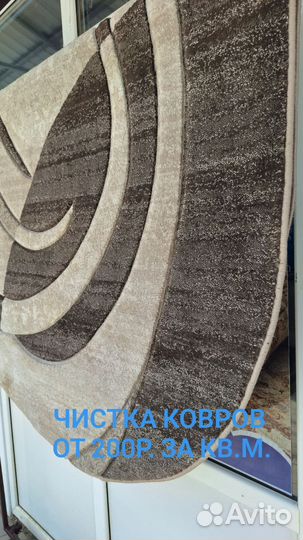 Стирка Химчистка Мойка Ковров с вывозом