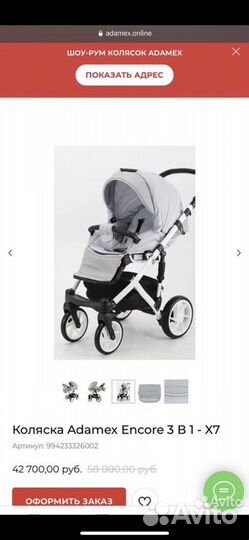 Детские коляски 3 в 1 adamex