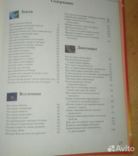 Продаю детскую энциклопедию