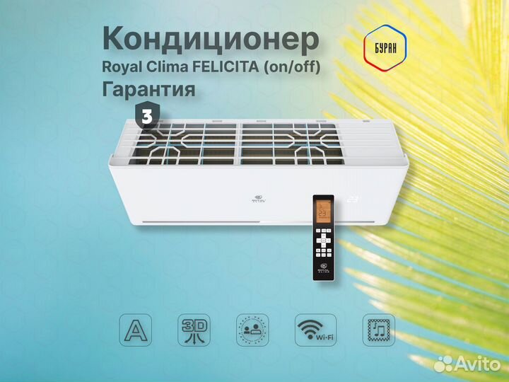 Кондиционер Royal Clima felicita он/офф на 36м