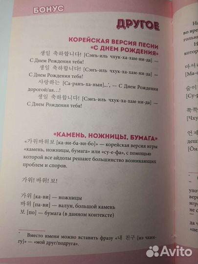K-pop самоучитель корейского языка