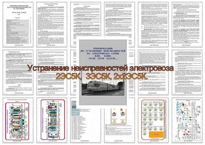 85,вл80р,2/3эс5К,2/3эс5пор устранение неисправност