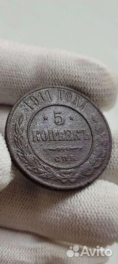 5 копеек 1911г