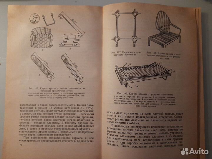 Фурин А. И. Производство мягкой мебели