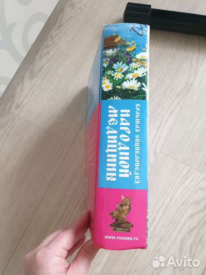 Энциклопедия народной медицины