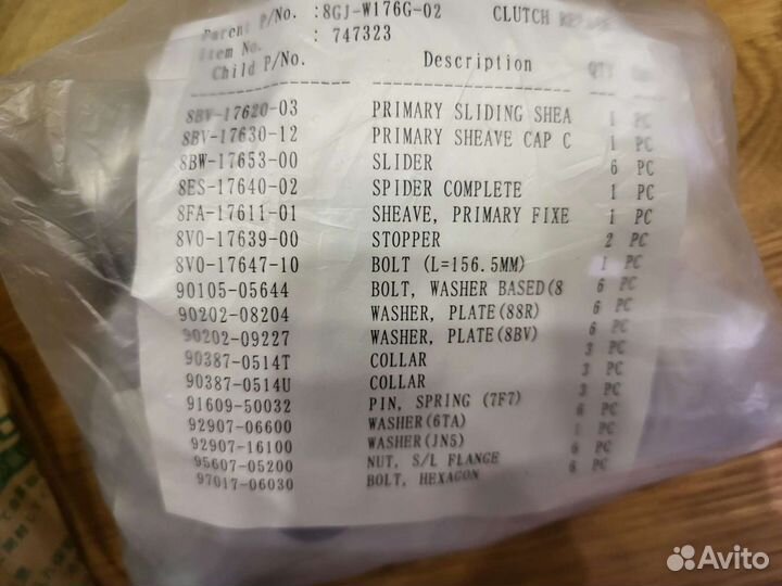 Ремкомплект вариатора снегохода Yamaha VK540