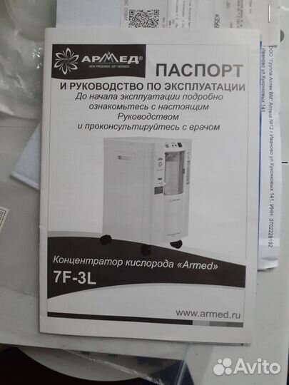 Кислородный концентратор армед 7F 3L