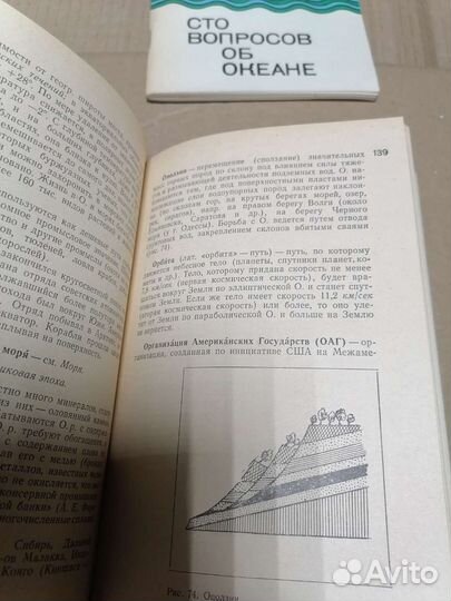 Географический словарь