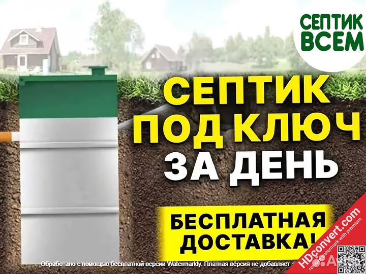 Септик под ключ