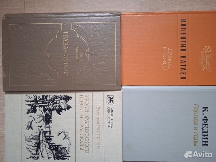 Книги советских писателей Распутин.Федин.Катаев и