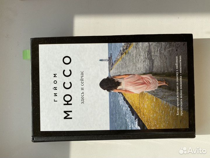 Книги мюссо