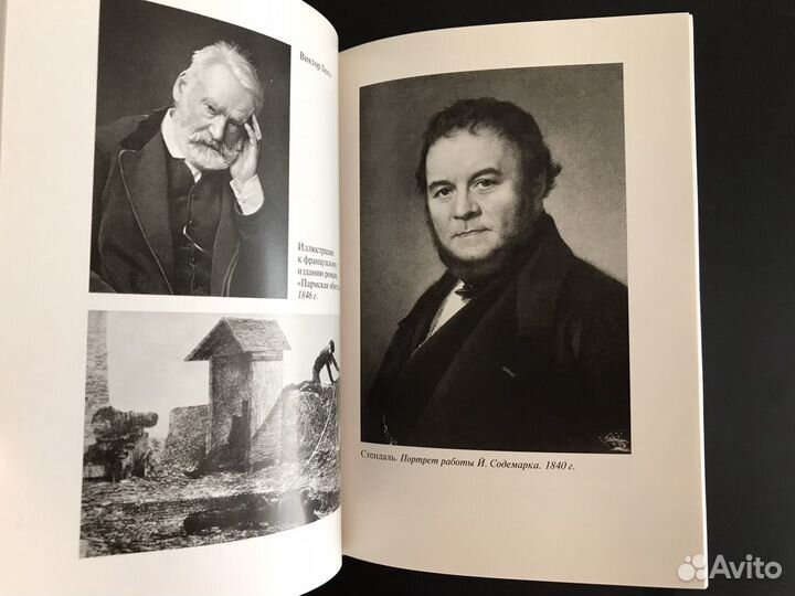 Стендаль (жзл - малая серия)