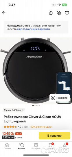 Робот пылесос clever-clean