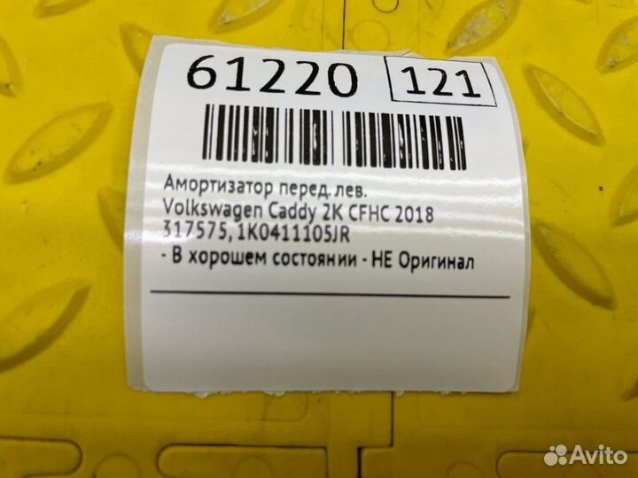 Б/У Амортизатор - В хорошем состоянииn- не