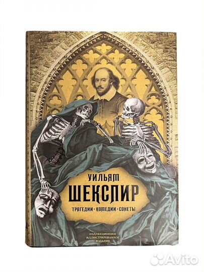 Трагедии. Комедии. Сонеты Шекспир Уильям
