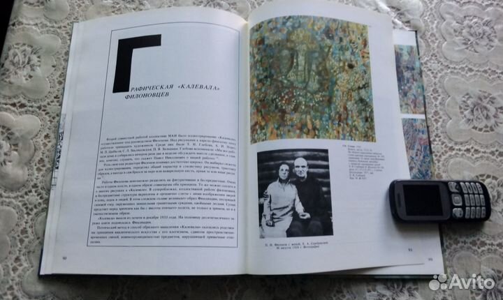 Павел Филонов. Л 1988