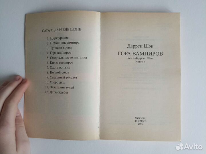 Книга Дарен Шэн
