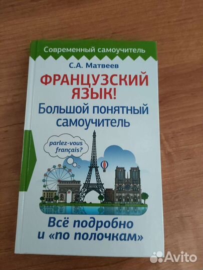 Учебники по французскому языку