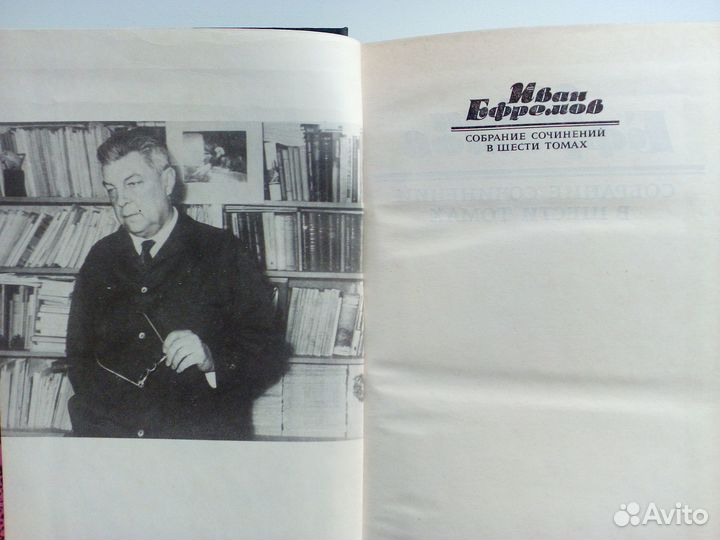 Иван Ефремов собрание сочинений