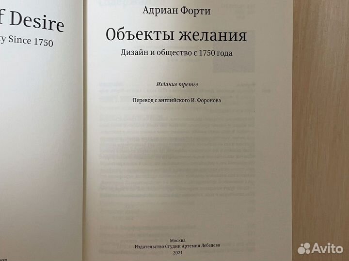 Объекты желания Адриана Форти