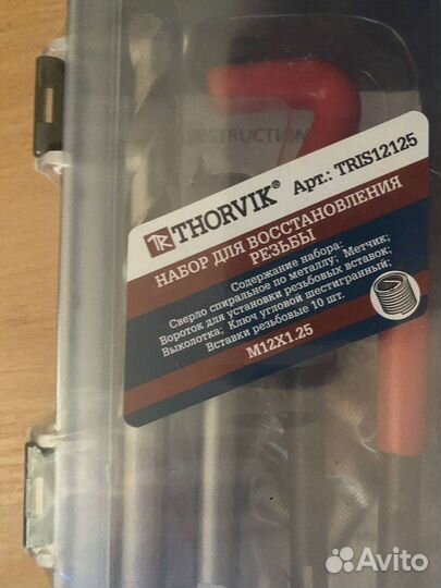 Набор для восстановления резьбы м12 1,25 м12 1.25