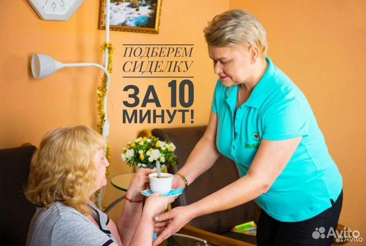 Сиделка для больного Санкт-Петербург