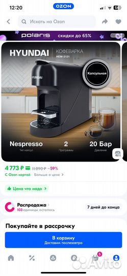 Капсульная кофемашина