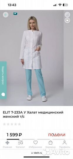 Медицинский халат