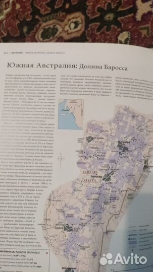 2 Книги: атлас мира вино +книга о вине