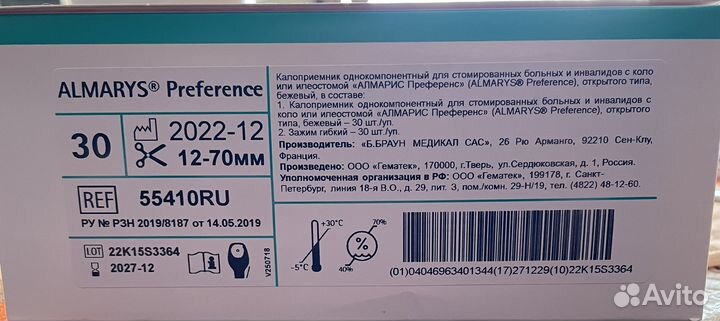 Средства по уходу за стомой