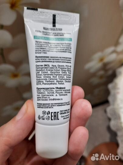Гель для кожи вокруг глаз