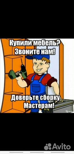 Сборщик мебели, кухни, врезка(установк