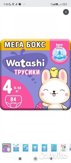 Продам подгузники трусики watashi 4(9-14 ) кг